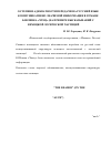 Научная статья на тему 'О степени адекватности передачи на русский язык коммуникативно-значимой информации в романе Б. Шлинка «Чтец» (на примере высказываний с немецкой логической частицей auch)'