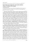 Научная статья на тему 'О степени изученности хохлатой синицы Parus cristatus в Болгарии'