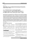 Научная статья на тему 'О стратегии и Концепции социально-экономического развития России до 2020 года'