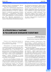 Научная статья на тему 'О стратегии и тактике в российской внешней политике'