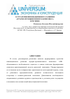 Научная статья на тему 'О стратегии инновационного развития аграрно-промышленного комплекса в регионе'