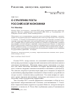 Научная статья на тему 'О стратегиях роста российской экономики'