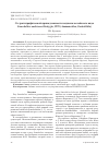 Научная статья на тему 'О СТРАТИГРАФИЧЕСКОЙ ПРИНАДЛЕЖНОСТИ ПОЗДНЕПАЛЕОЗОЙСКОГО ВИДА SOMO-HOLITES ANDRIANOVI KUTYGIN, 1999 (AMMONOIDEA, GONIATITIDA)'