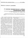 Научная статья на тему 'О структуре фундаментального учебника экономической теории'