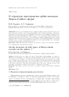 Научная статья на тему 'О структуре пространства орбит каскадов Морса-Смейла сферы'