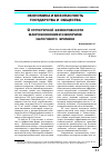 Научная статья на тему 'О структурной эффективности макроэкономики и величине налогового бремени'