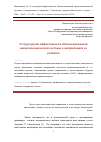 Научная статья на тему 'О структурной эффективности сбалансированной макроэкономической системы и направлениях ее развития'