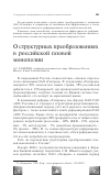 Научная статья на тему 'О структурных преобразованиях в российской газовой монополии'