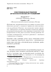 Научная статья на тему 'О субоптимальных решениях антагонистических игр разбиений'