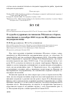 Научная статья на тему 'О судьбе кудрявых пеликанов Pelecanus crispus, спасённых в декабре 2018 года на Шульбинском водохранилище'