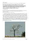 Научная статья на тему 'О существенном увеличении числа встреч летующих больших белых цапель Casmerodius albus на западном побережье Кургальского полуострова в 2014 и 2015 годах'
