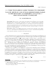 Научная статья на тему 'О существовании и единственности решений задачи Дирихле для псевдодифференциальных эллиптических уравнений в областях с некомпактными границами'
