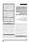 Научная статья на тему 'О существовании комбинаторного режима работы в осевой насосной проточной части с лопастной системой типа НР'