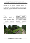 Научная статья на тему 'О существующих технологических решениях и средствах удаления нежелательной древесно-кустарниковой растительности в полосе отвода железных дорог'