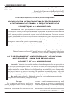 Научная статья на тему 'О СУЩНОСТИ АНТРОПОЛОГИИ ЕСТЕСТВЕННОГО И ПОЗИТИВНОГО ПРАВА В ПЕДАГОГИЧЕСКОЙ КОНЦЕПЦИИ А.С. МАКАРЕНКО'