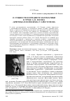 Научная статья на тему 'О сущности и предмете математики в труде А. Ф. Лосева «Критика платонизма у Аристотеля»'