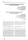Научная статья на тему 'О СУЩНОСТИ ОПЕРАТИВНО-РОЗЫСКНОЙ ПОЛИТИКИ РОССИЙСКОЙ ФЕДЕРАЦИИ'
