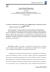 Научная статья на тему 'О сущности понятия "экстремизм" и его профилактике в образовательных учреждениях'