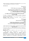 Научная статья на тему 'О СУЩНОСТИ СИСТЕМЫ УПРАВЛЕНИЯ БЮДЖЕТНОЙ ОРГАНИЗАЦИИ'