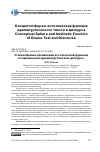 Научная статья на тему 'О своеобразии проявления эстетической функции в современном драматургическом дискурсе'