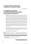 Научная статья на тему 'О своевременности введения или изменения юридических критериев в сфере публичного управления'