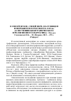 Научная статья на тему 'О СВОЕЙ ЗЕМЛЕ, СВОЕЙ ВЕРЕ, НАСТОЯЩЕМ И ПЕРЕЖИТОМ В РОССИИ XX–XXI вв. (К ИЗУЧЕНИЮ БИОГРАФИЧЕСКОГО И РЕЛИГИОЗНОГО НАРРАТИВА) (Реферат)'