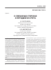 Положение по бухгалтерскому учету № 11/2008 «Информация о связанных сторонах» (ПБУ 11/2008)