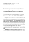 Научная статья на тему 'О связи между грамматикализацией союза и интеграцией клаузы (на примере русских союзов следования)'