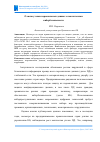 Научная статья на тему 'О связи утечки персональных данных с показателями кибербезопасности'