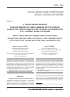 Научная статья на тему 'О связи выполнения кредитными организациями нормативов банка России и обязательств перед клиентами в условиях конкуренции'