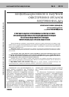 Научная статья на тему 'О текущих задачах и проблемных аспектах в сфере организации деятельности подразделений полиции по охране общественного порядка территориальных органов МВД России'