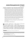 Научная статья на тему 'О терминах и принципах в сфере электронного документооборота'