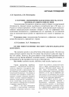 Научная статья на тему 'О термине "экономическая безопасность" и его законодательном определени'