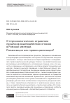 Научная статья на тему 'О терминологическом отражении процессов взаимодействия этносов в Римской империи. Романизация или провинциализация?'