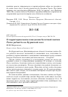 Научная статья на тему 'О территориальном поведении болотной гаички Parus palustris на Куршской косе'