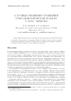 Научная статья на тему 'О точных решениях уравнений гидродинамической модели «Глаза» тайфуна'