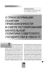Научная статья на тему 'О трансформации понятия правозаконности в сфере регулирования карательной политики советского государства в 1960-е гг'
