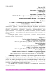 Научная статья на тему 'О ТРАНСГУМАНИЗМЕ И ПЕРСПЕКТИВАХ РАЗВИТИЯ ГУМАНИЗМА'