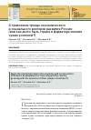 Научная статья на тему 'О ТРЕВОЖНОМ ТРЕНДЕ ЭКОНОМИЧЕСКОГО И СОЦИАЛЬНОГО ВЕКТОРОВ РАЗВИТИЯ РОССИИ (ИЛИ КАК ДОЛГО БЫТЬ СТРАНЕ В ФАРВАТЕРЕ МНЕНИЯ ЧУЖИХ УЧИТЕЛЕЙ?)'