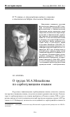 Научная статья на тему 'О трудах М. А. Михайлова'