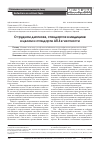 Научная статья на тему 'О трудном диагнозе, стандартах в медицине в целом и стандарте аtls в частности'