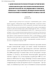 Научная статья на тему 'О целесообразности реконструкции гартнеровских эллипсометров для получения комплементарных дескрипторов при мс-исследованиях в тематиках, связанных с протеомикой, биомакромолекулярной спектроскопией и полимеромикой сложных смесей'