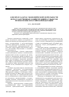 Научная статья на тему 'О целях и задачах экономической деятельности негосударственных хозяйствующих субъектов правоохраны в Российской Федерации'