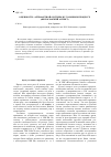 Научная статья на тему 'О ценности «Артефактной» истины в уголовном процессе (философский аспект)'