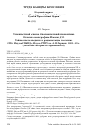 Научная статья на тему 'О ЦЕННОСТНОЙ ОСНОВЕ ОБРАЗОВАТЕЛЬНОЙ ПАРАДИГМЫ. ОТЗЫВ НА МОНОГРАФИЮ: ШМОНИН Д. В. ТАЙНА ОТВЕТА: ВВЕДЕНИЕ В РАЦИОНАЛЬНУЮ ТЕОЛОГИЮ. СПБ.: ИЗД-ВО СПБПДА; ИЗД-ВО РГПУ ИМ. А. И. ГЕРЦЕНА, 2021. 459 С. (ТЕОЛОГИЯ: ИСТОРИЯ И СОВРЕМЕННОСТЬ)'