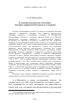 Научная статья на тему 'О «центрально-русском» источнике Летописи Авраамки и Рогожского летописца'