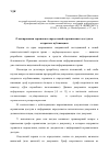 Научная статья на тему 'О цитировании терминов и определений ограниченного доступа в открытых публикациях'