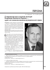 Научная статья на тему 'О творческом пути и научном наследии Владимира Ивановича фадеева - одного из основоположников муниципального права'