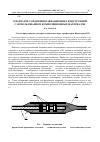 Научная статья на тему 'О варианте соединения авиационных конструкций с использованием композиционных материалов'