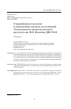 Научная статья на тему 'О важнейших результатах и перспективах научных исследований Тихоокеанского океанологического института им. В.И. Ильичёва ДВО РАН'